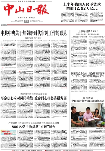《中山日報》數字報