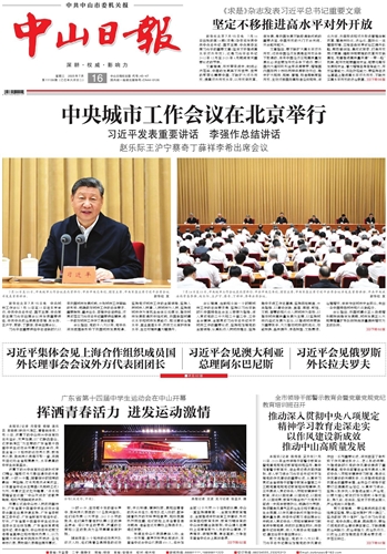 《中山日报》数字报