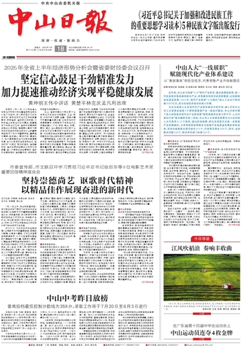 《中山日报》数字报