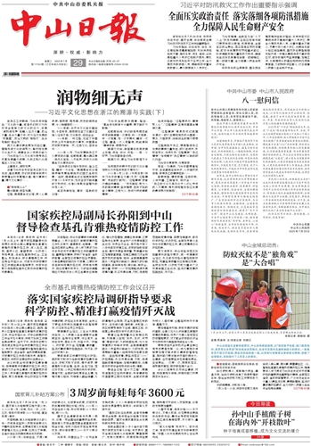 《中山日报》数字报