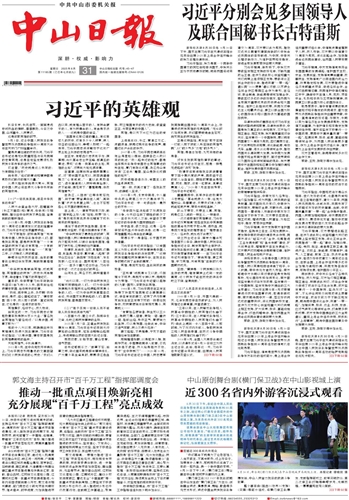 《中山日報》數字報