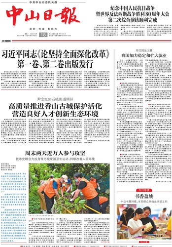 《中山日?qǐng)?bào)》數(shù)字報(bào)