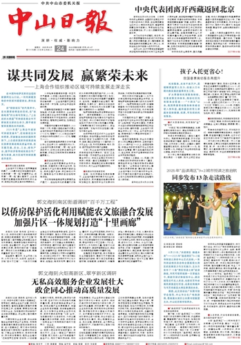 《中山日報》數(shù)字報