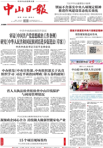 《中山日?qǐng)?bào)》數(shù)字報(bào)