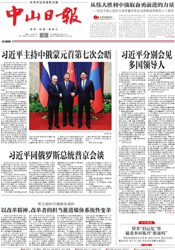 《中山日?qǐng)?bào)》數(shù)字報(bào)