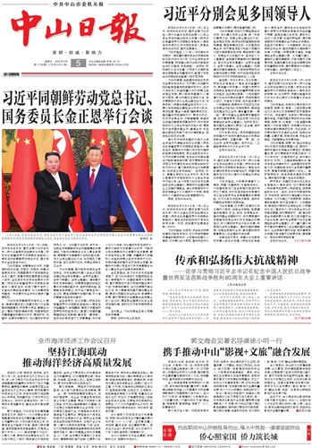 《中山日?qǐng)?bào)》數(shù)字報(bào)