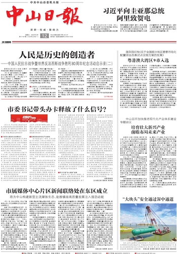 《中山日報》數字報