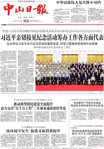 《中山日报》数字报