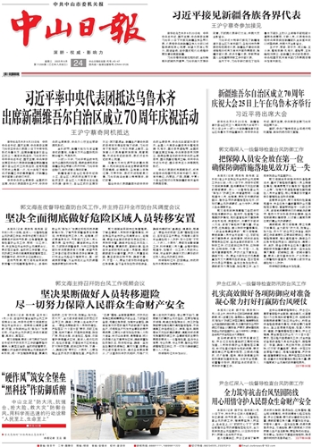 《中山日报》数字报