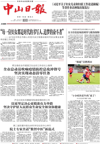 《中山日报》数字报