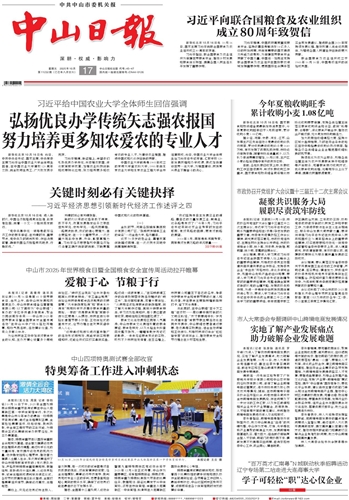《中山日报》数字报