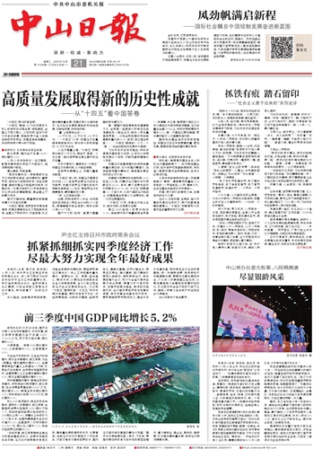 《中山日報》數字報