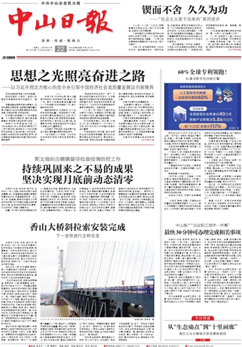 《中山日報》數字報