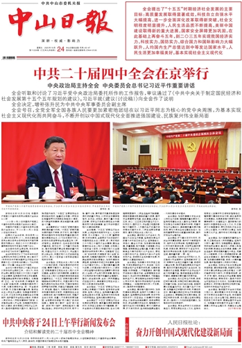 《中山日报》数字报
