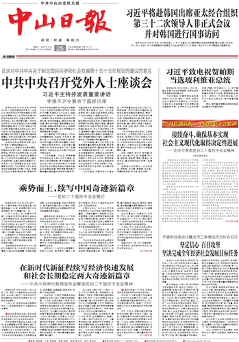 《中山日報》數字報