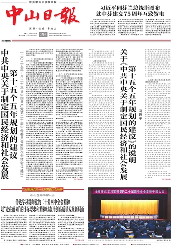 《中山日報(bào)》數(shù)字報(bào)