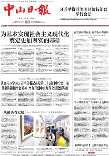 《中山日报》数字报