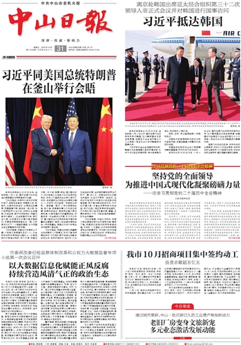 《中山日?qǐng)?bào)》數(shù)字報(bào)