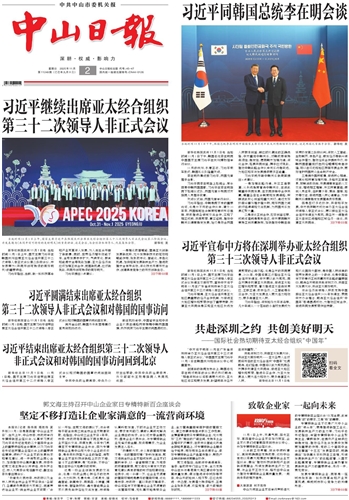 《中山日报》数字报