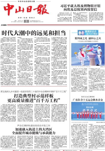 《中山日報》數(shù)字報