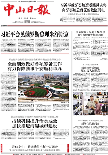 《中山日報》數(shù)字報