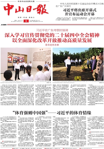 《中山日報》數(shù)字報