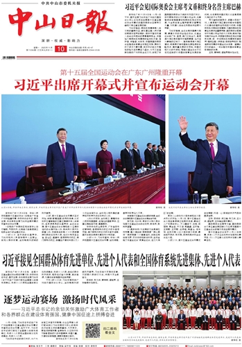 《中山日报》数字报