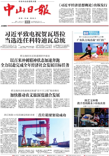 《中山日報》數(shù)字報