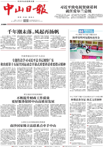 《中山日報》數(shù)字報