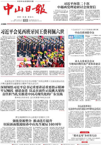 《中山日报》数字报