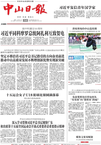 《中山日報》數字報