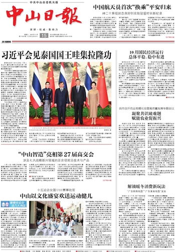 《中山日報》數(shù)字報