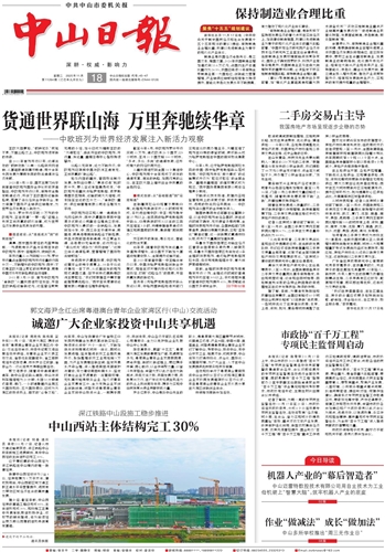 《中山日报》数字报