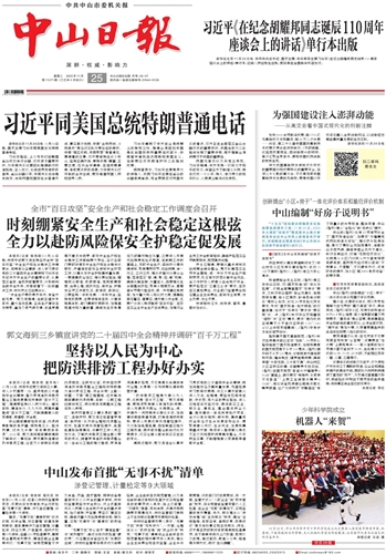 《中山日報》數(shù)字報