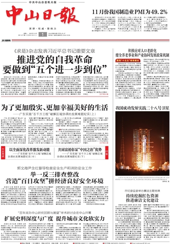 《中山日报》数字报