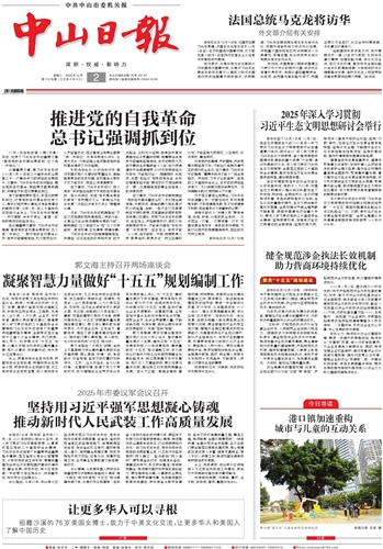 《中山日報》數(shù)字報