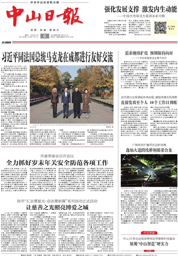 《中山日报》数字报