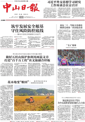 《中山日報》數字報