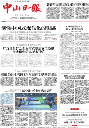 《中山日報》數字報