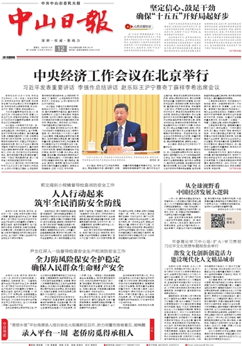 《中山日报》数字报