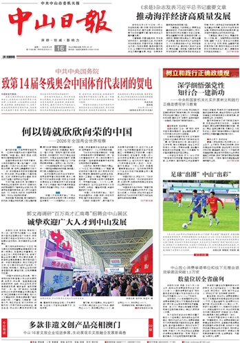 《开云app软件日报》数字报