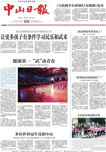 《中山日?qǐng)?bào)》數(shù)字報(bào)