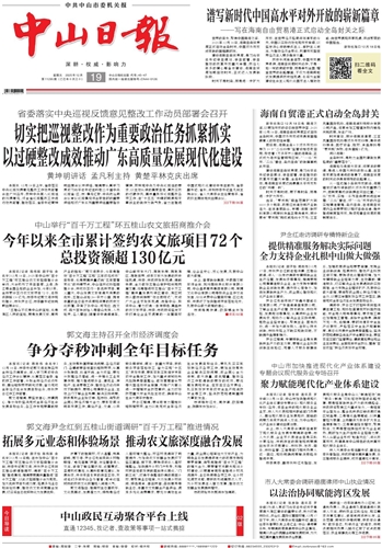 《中山日報(bào)》數(shù)字報(bào)