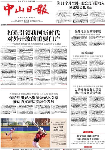 《中山日報》數字報