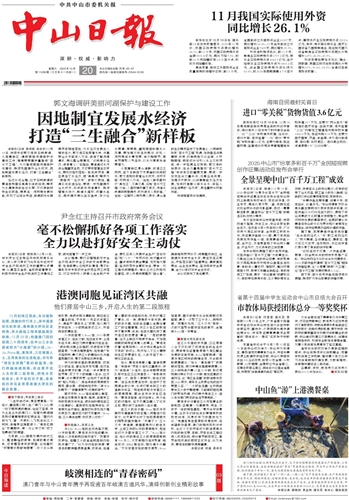 《中山日报》数字报