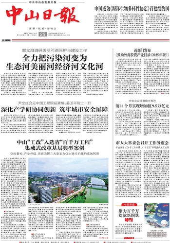 《中山日报》数字报