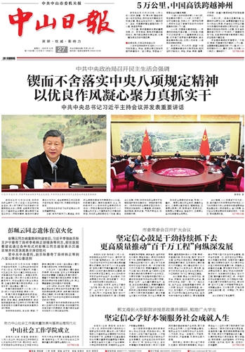 《中山日報》數(shù)字報