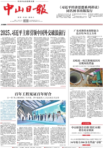 《中山日報》數字報