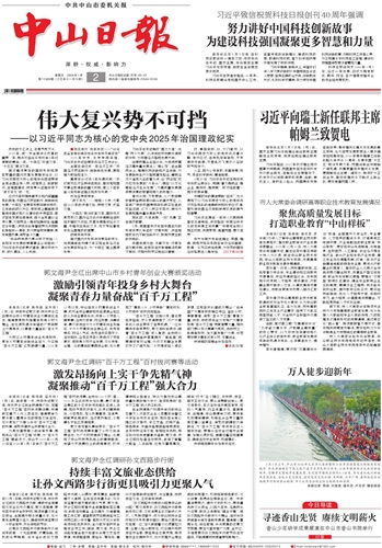 《中山日?qǐng)?bào)》數(shù)字報(bào)