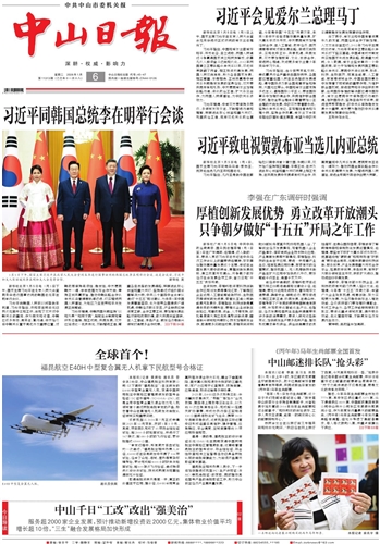 《中山日报》数字报